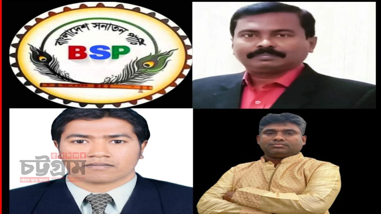 বাংলাদেশ সনাতন পার্টি ( BSP) ' র আন্তর্জাতিক শাখা পূর্ণাঙ্গ কমিটি ঘোষণা। 