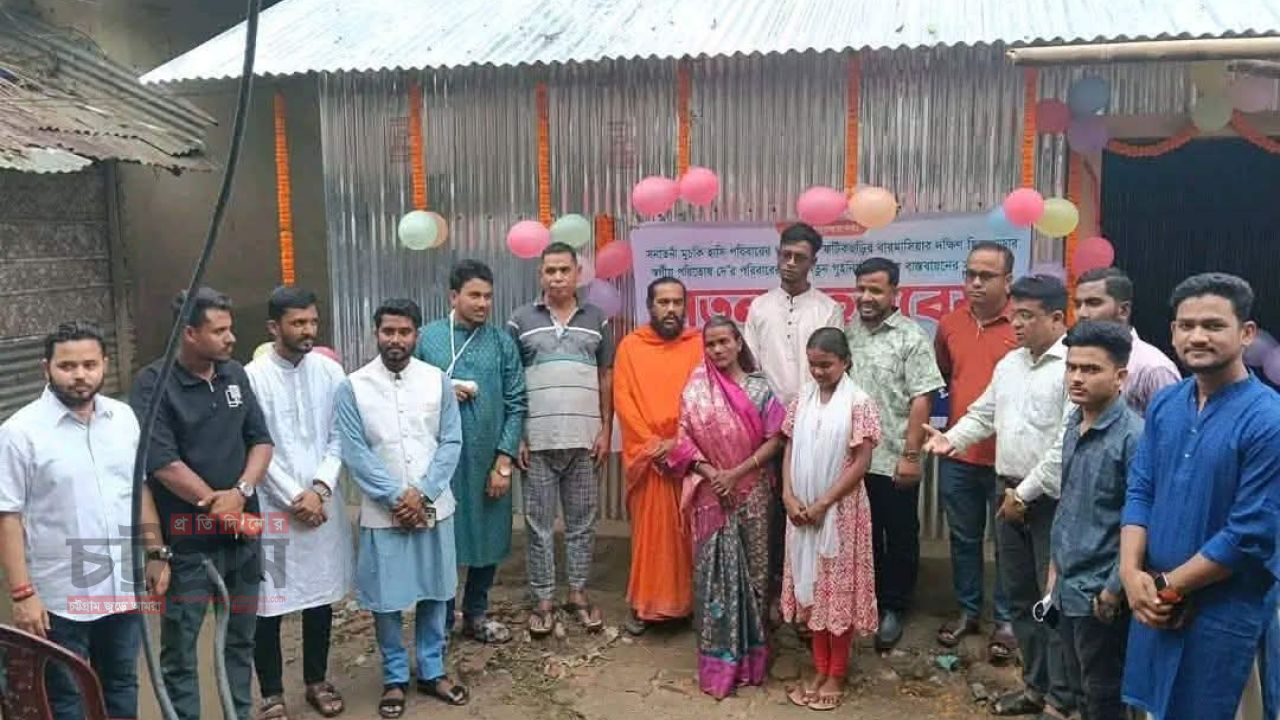সনাতনী মুচকি হাসি পরিবার পক্ষ থেকে ফটিকছড়িতে অসহায় পরিবারের জন্য নির্মিত গৃহের শুভ উদ্ধোধন। 