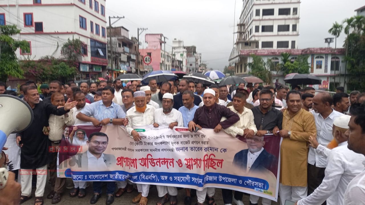 রাউজানে নতুন অর্থ বছরের বাজেটকে স্বাগত জানিয়ে আনন্দ মিছিল ও সমাবেশ