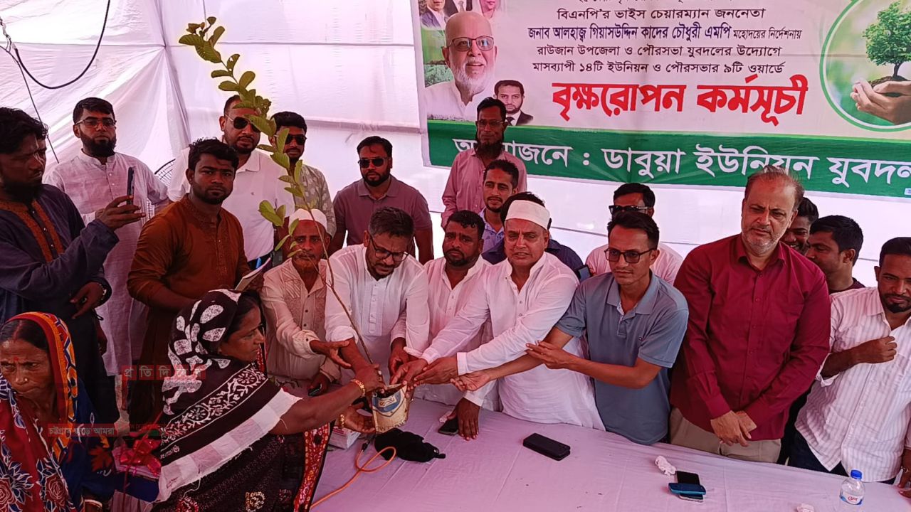 রাউজানে ডাবুয়া ইউনিয়ন যুবদলের উদ্যোগে বৃক্ষরোপণ কর্মসূচি অনুষ্ঠিত