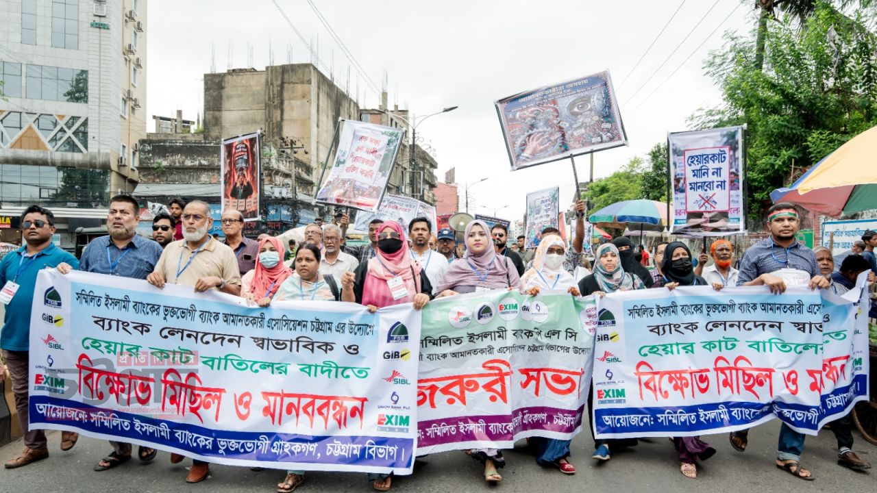 চট্টগ্রামে বাংলাদেশ ব্যাংকের সামনে ৫ ব্যাংকের আমানতকারীদের বিক্ষোভ-স্মারকলিপি