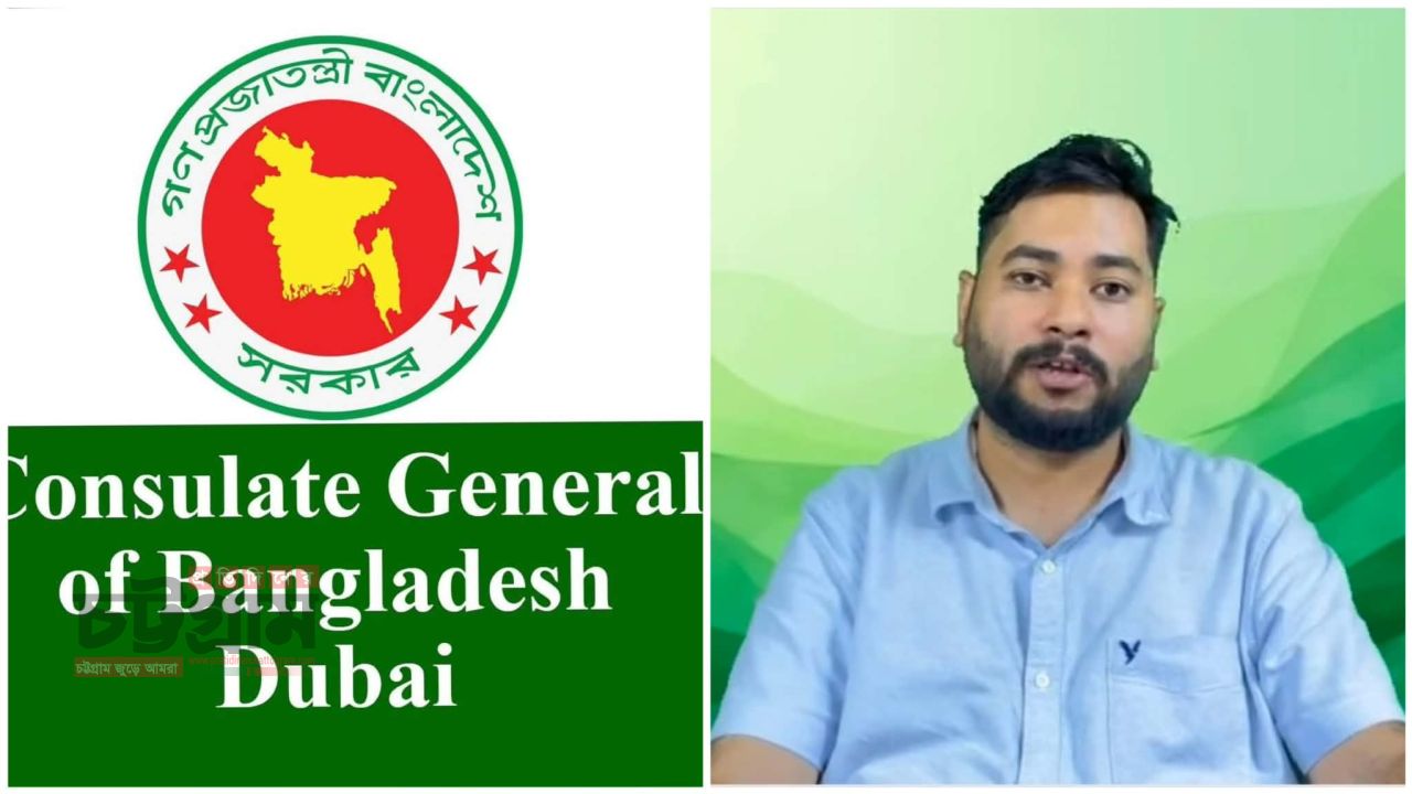 ২০২৩ সালের চাকরিচ্যুতির ক্ষোভ: ২০২৬-এ দুবাই কনস্যুলেটকে বির্তকিত করার অপচেষ্টার অভিযোগ