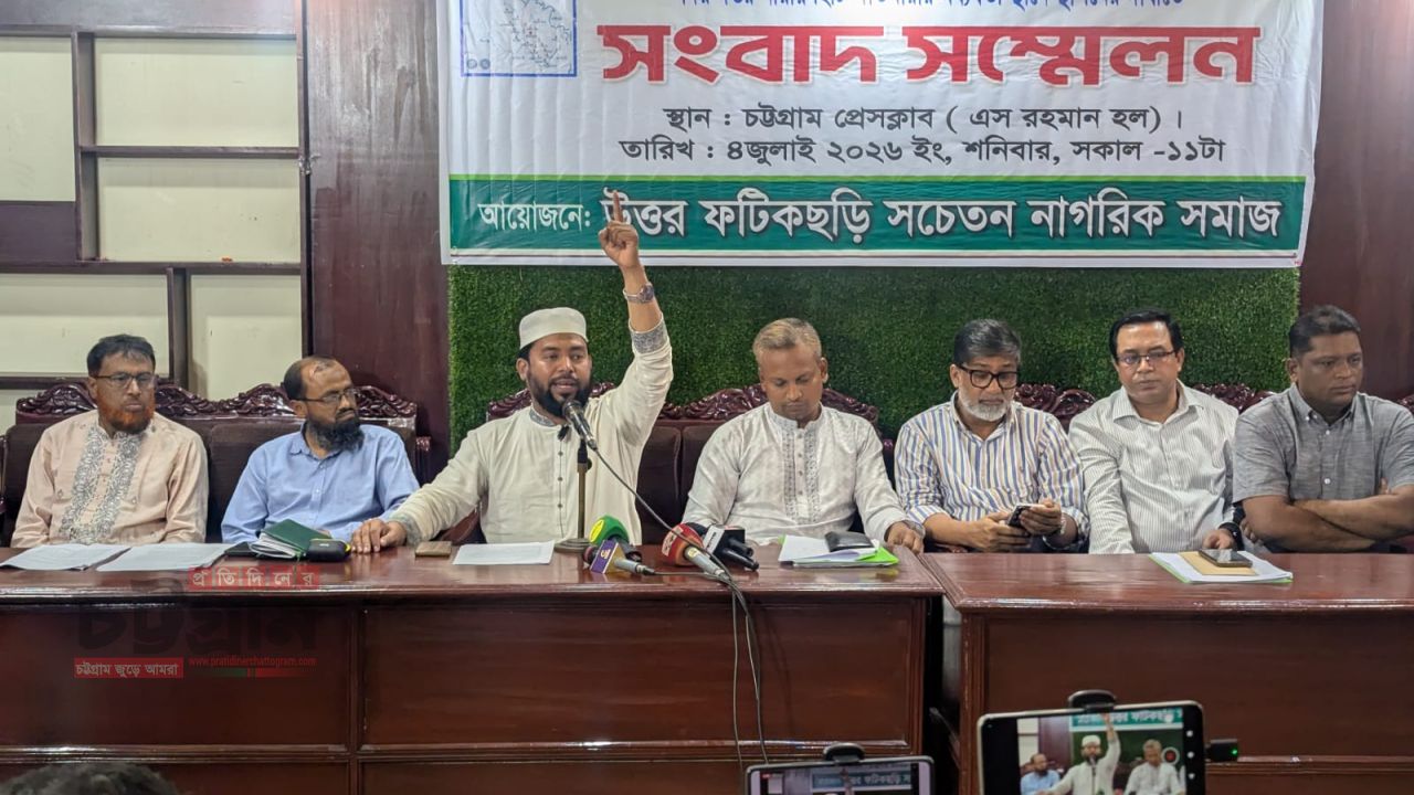 ফটিকছড়ি উত্তরের সদর দক্ষিণে নয়, উত্তরে চায় সচেতন নাগরিক সমাজ
