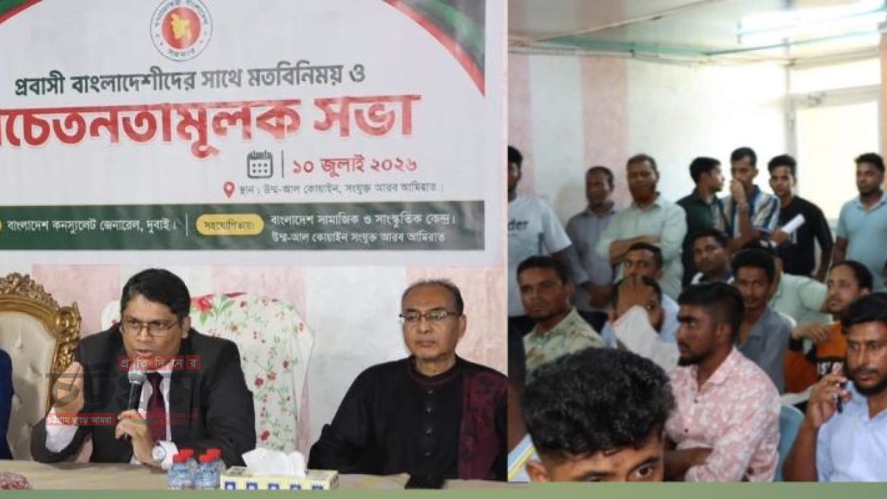 প্রবাসী বাংলাদেশীদের সাথে মতবিনিময় ও সচেতনতামূলক সভা করেছে বাংলাদেশ কনস্যুলেট জেনারেল দুবাই