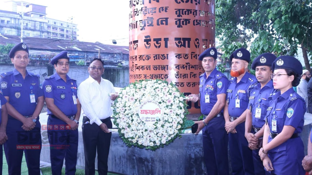 মহান জুলাই আন্দোলনের শহীদদের প্রতি শ্রদ্ধা জানিয়েছে চট্টগ্রাম জেলা পুলিশ