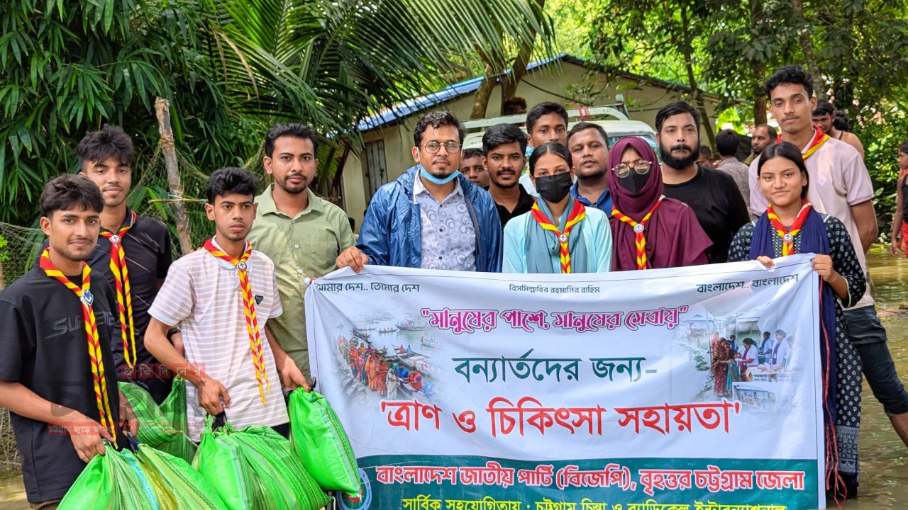 বিজেপি চট্টগ্রাম জেলার উদ্যোগে বন্যার্তদের ত্রাণ ও চিকিৎসা সহায়তা