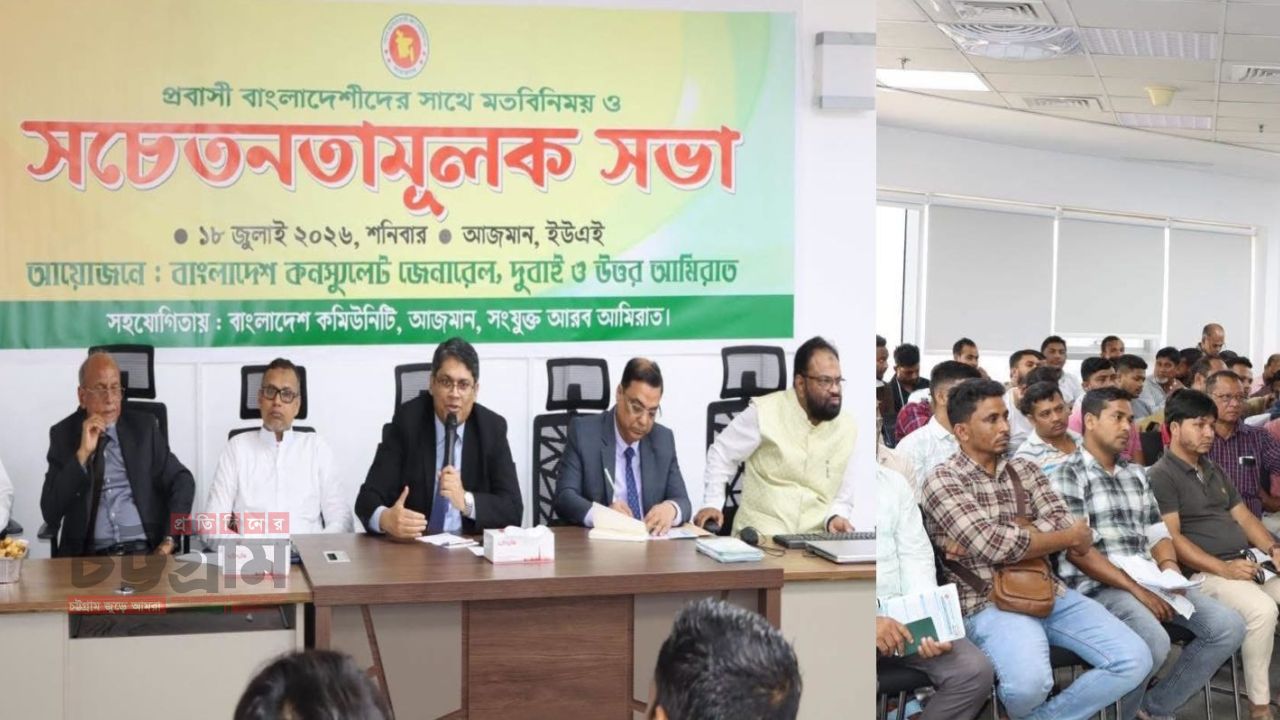 আরব আমিরাত প্রবাসী বাংলাদেশিদের সাথে দুবাই বাংলাদেশ কনস্যুলেট জেনারেল এর সচেতনতামূলক সভা অনুষ্ঠিত 