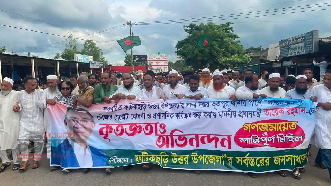 ভূজপুরে চার ইউনিয়নের উদ্যোগে হরতালবিরোধী মিছিল ও কৃতজ্ঞতা সমাবেশ অনুষ্ঠিত