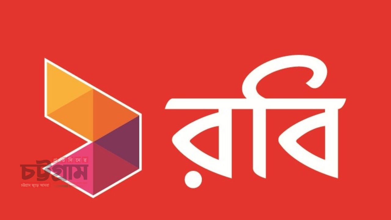 দ্বিতীয় প্রান্তিকেও মুনাফার শক্তিশালী ধারা অব্যাহত রেখেছে রবি