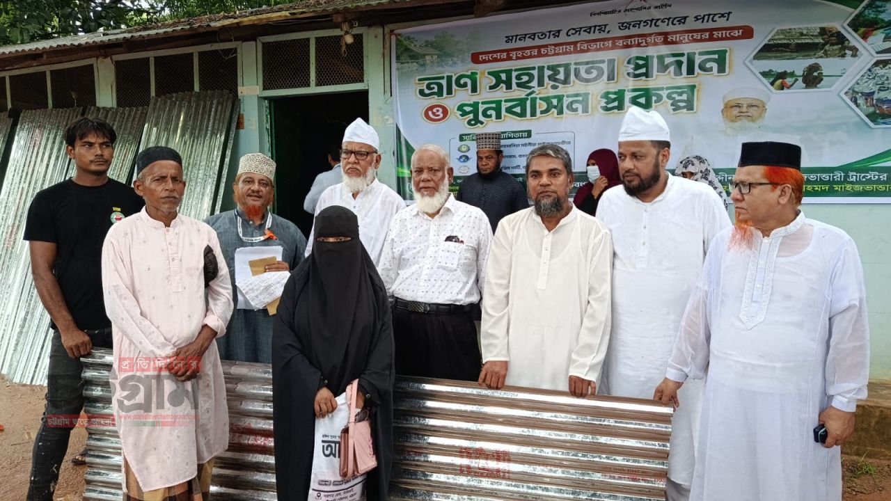 সৈয়দ মঈনুদ্দিন আহমদ মাইজভান্ডারি ট্রাস্টের পক্ষ থেকে ঢেউটিন বিতরণ