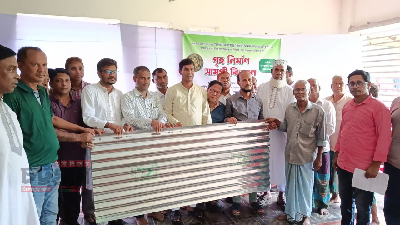 রাউজানে মরহুম আবুল কাশেম ফাউন্ডেশনের পক্ষ থেকে চাউল, নগদ অর্থ ও ঢেউটিন বিতরণ