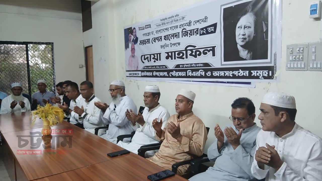 সাবেক প্রধানমন্ত্রী খালেদা জিয়ার ৮২তম জন্মবার্ষিকী উপলক্ষে উপজেলা বিএনপি ও অঙ্গ সংগঠনের দোয়া মাহফিল